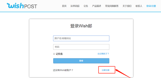 wish邮（WishPost）注册图文教程图2